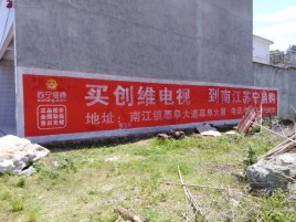 芒市墙体广告公司全面解决农村墙体广告痛点