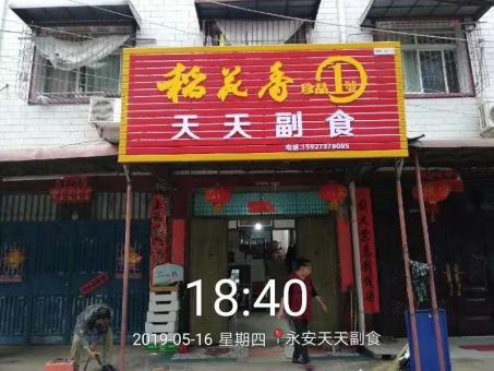 芒市的门店生意好坏 差距从门头招牌开始