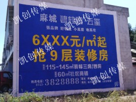 芒市墙体广告为什么是企业最优选择？