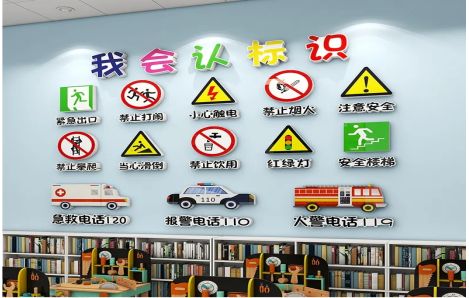 芒市安全标识在幼儿园实施的重要性