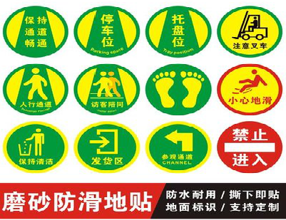 芒市客户要做贴在地上的广告，是什么材料？