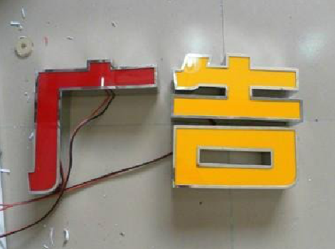 芒市发光字选择轻薄的材料，效果会更好。