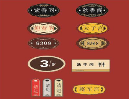 芒市门牌设计制作三要素。